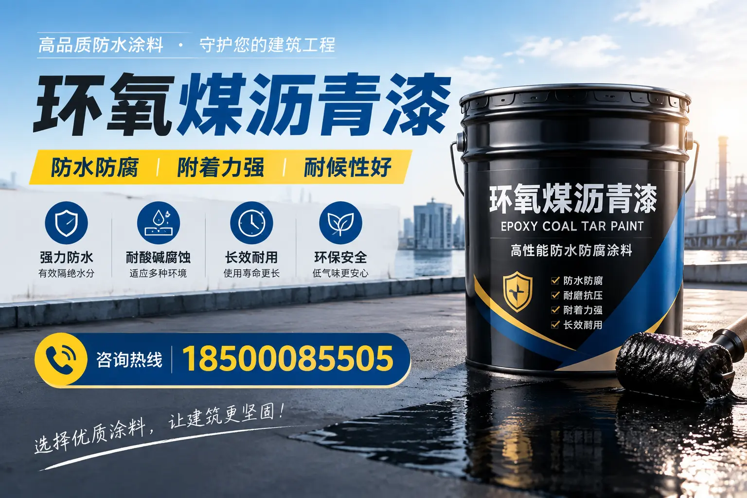 如何评估环氧煤沥青漆的质量?来宾消费者指南